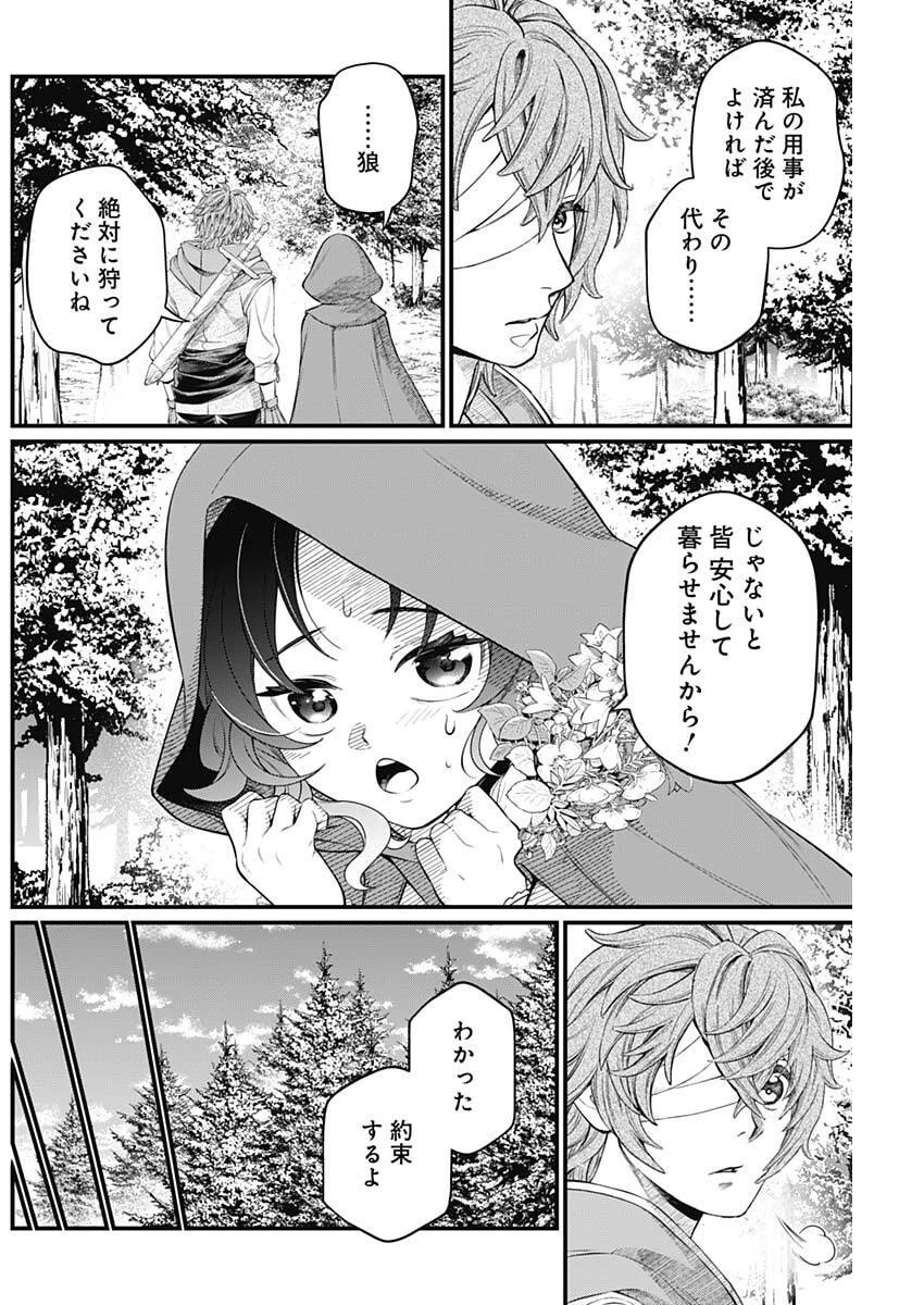 メルヘンクラウン 第28話 - 16