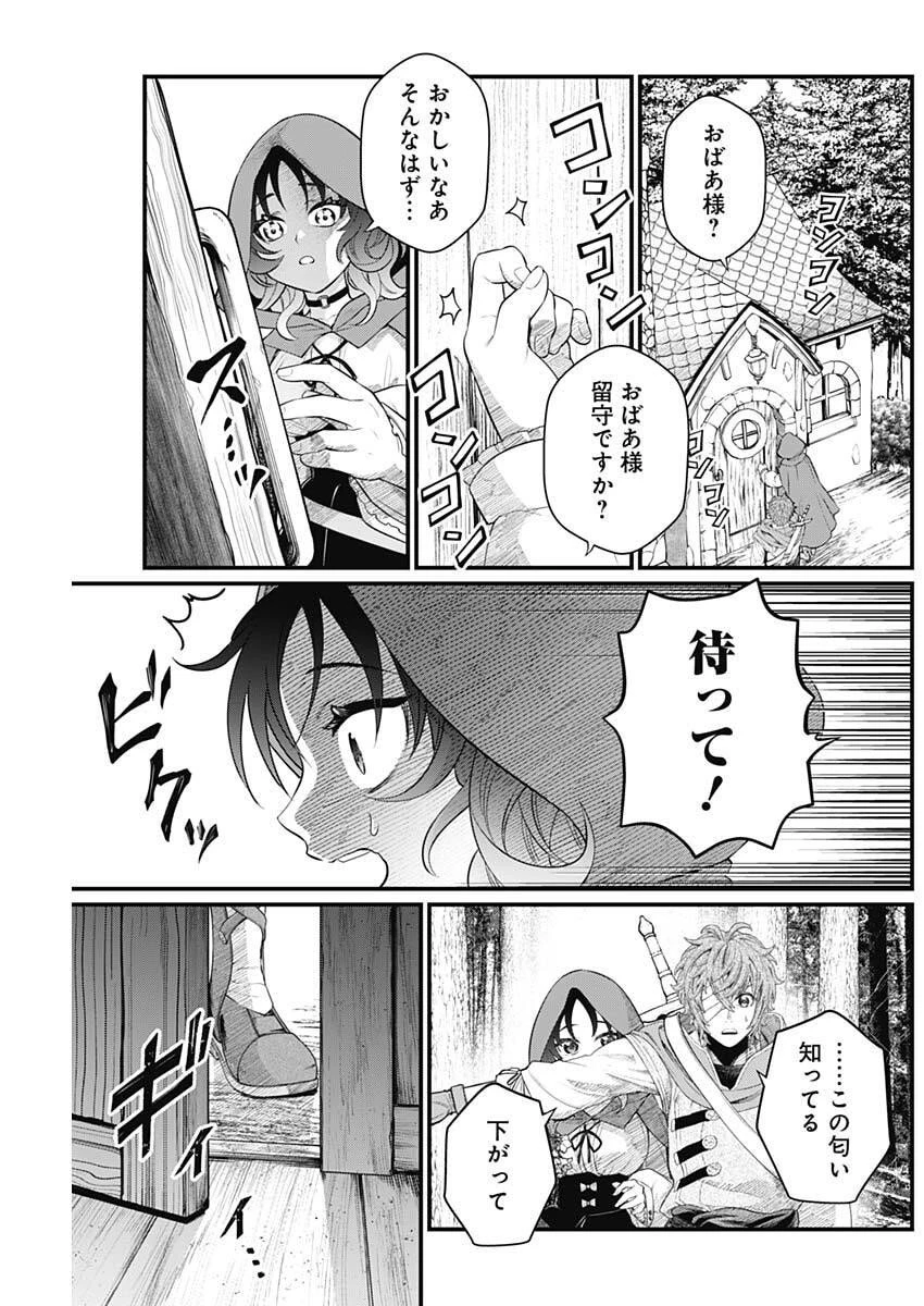 メルヘンクラウン 第28話 - 17