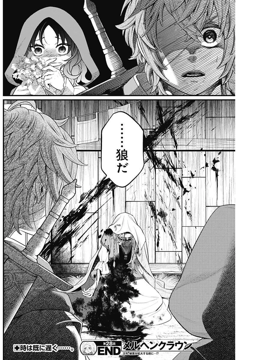 メルヘンクラウン 第28話 - 18