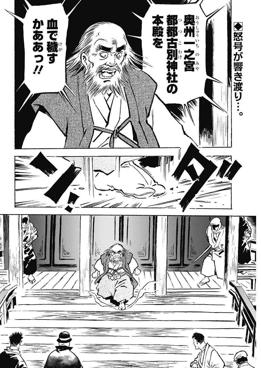 銀色の路-半田銀山異聞- 第19話 - 2