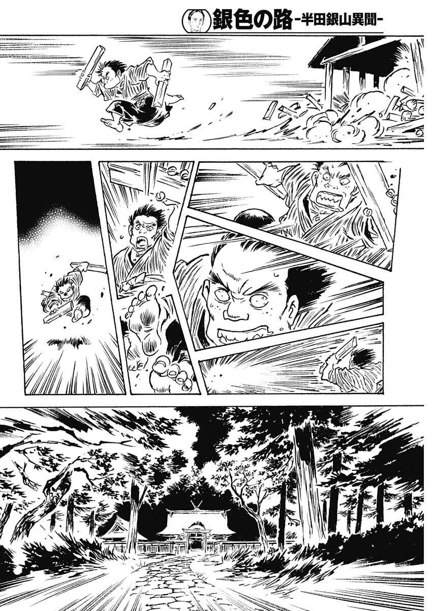 銀色の路-半田銀山異聞- 第19話 - 6