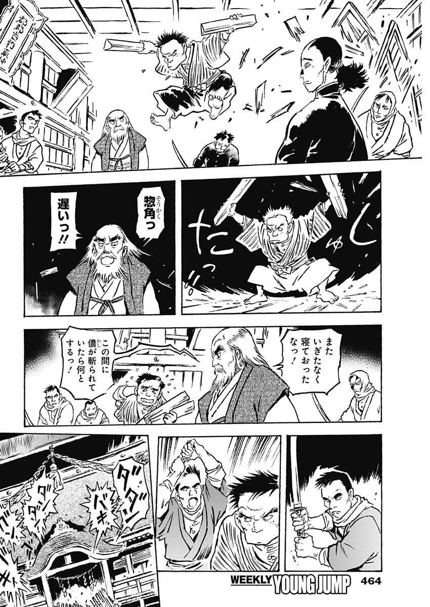 銀色の路-半田銀山異聞- 第19話 - 10