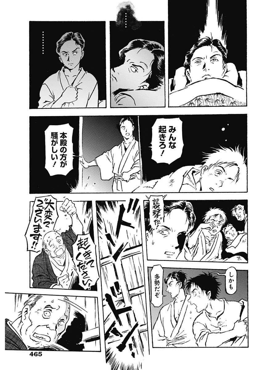 銀色の路-半田銀山異聞- 第19話 - 11