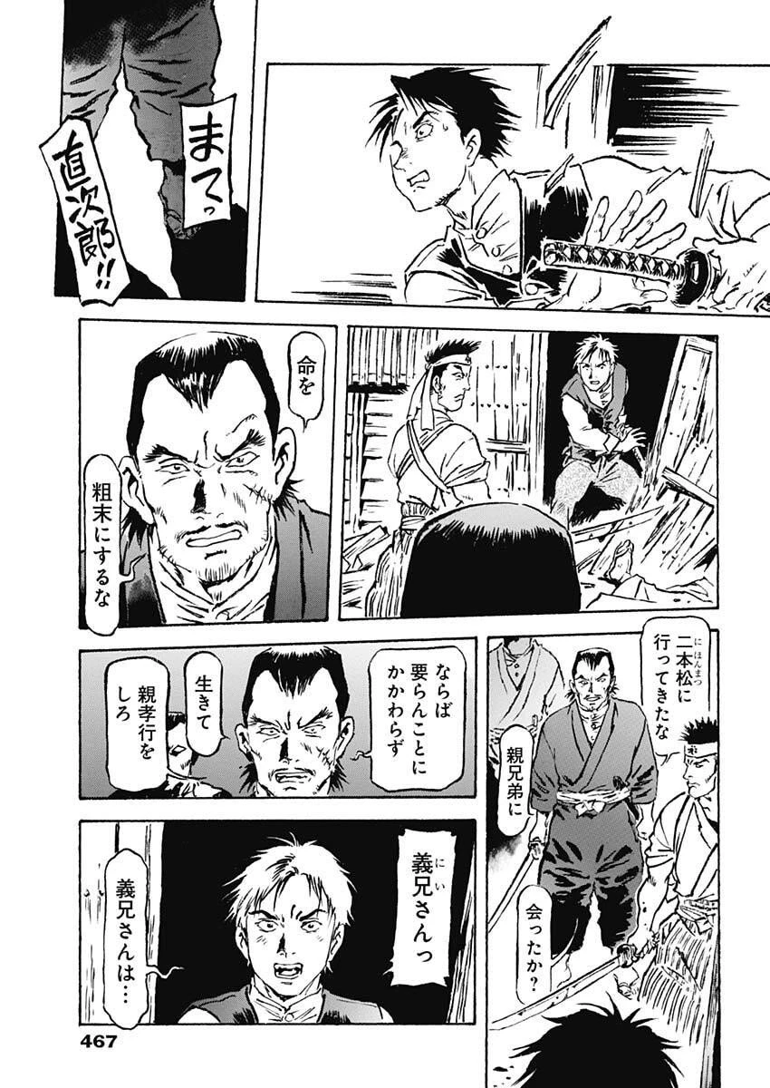 銀色の路-半田銀山異聞- 第19話 - 13