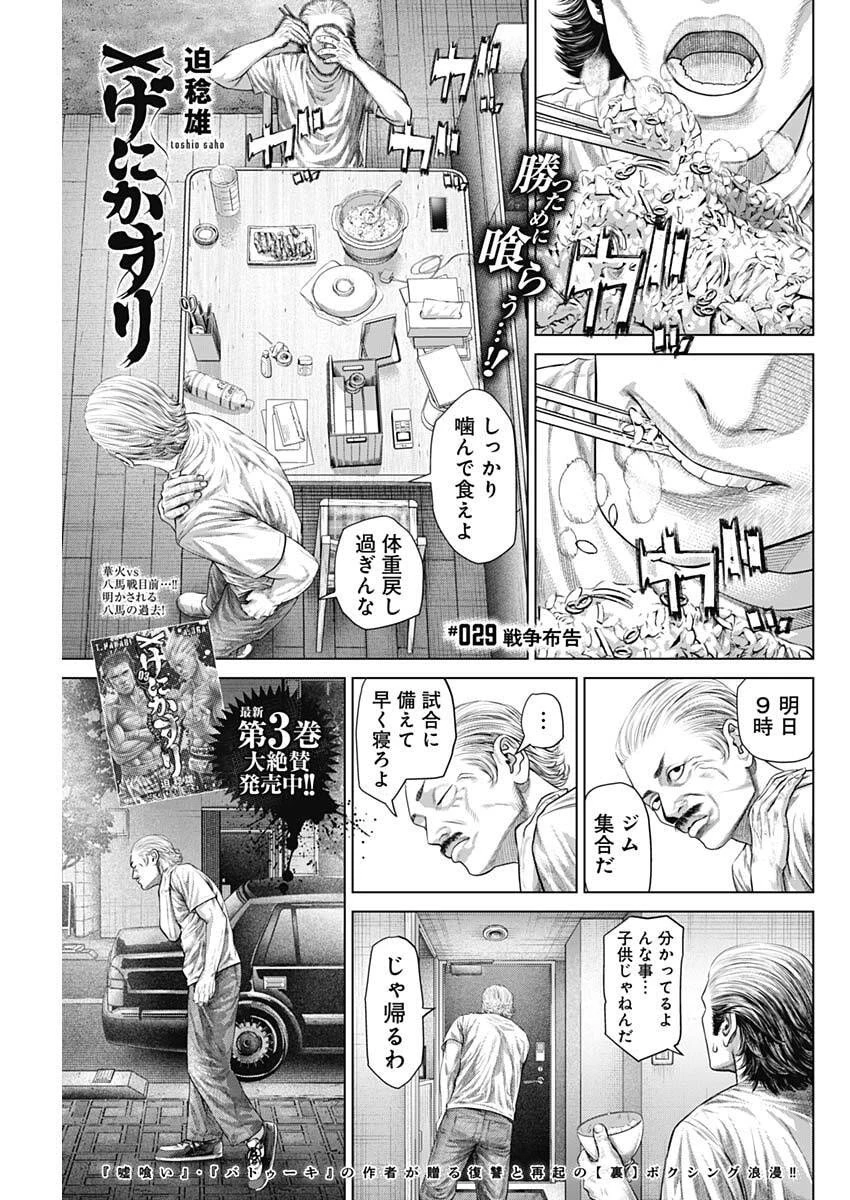 げにかすり 第29話 - 1