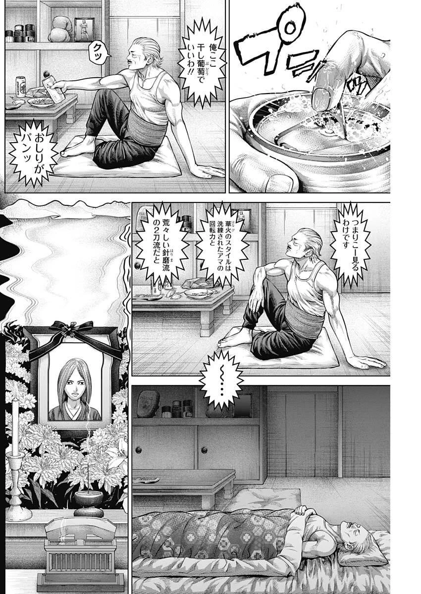 げにかすり 第29話 - 2