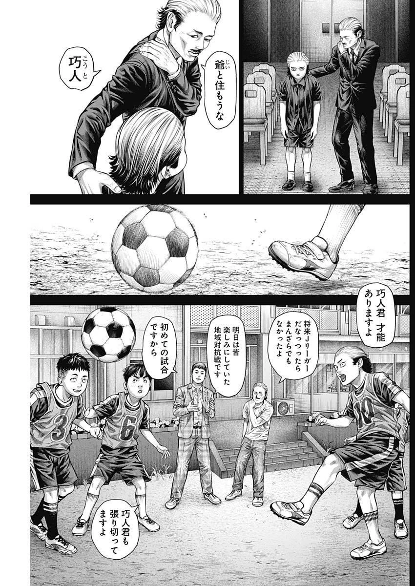 げにかすり 第29話 - 3