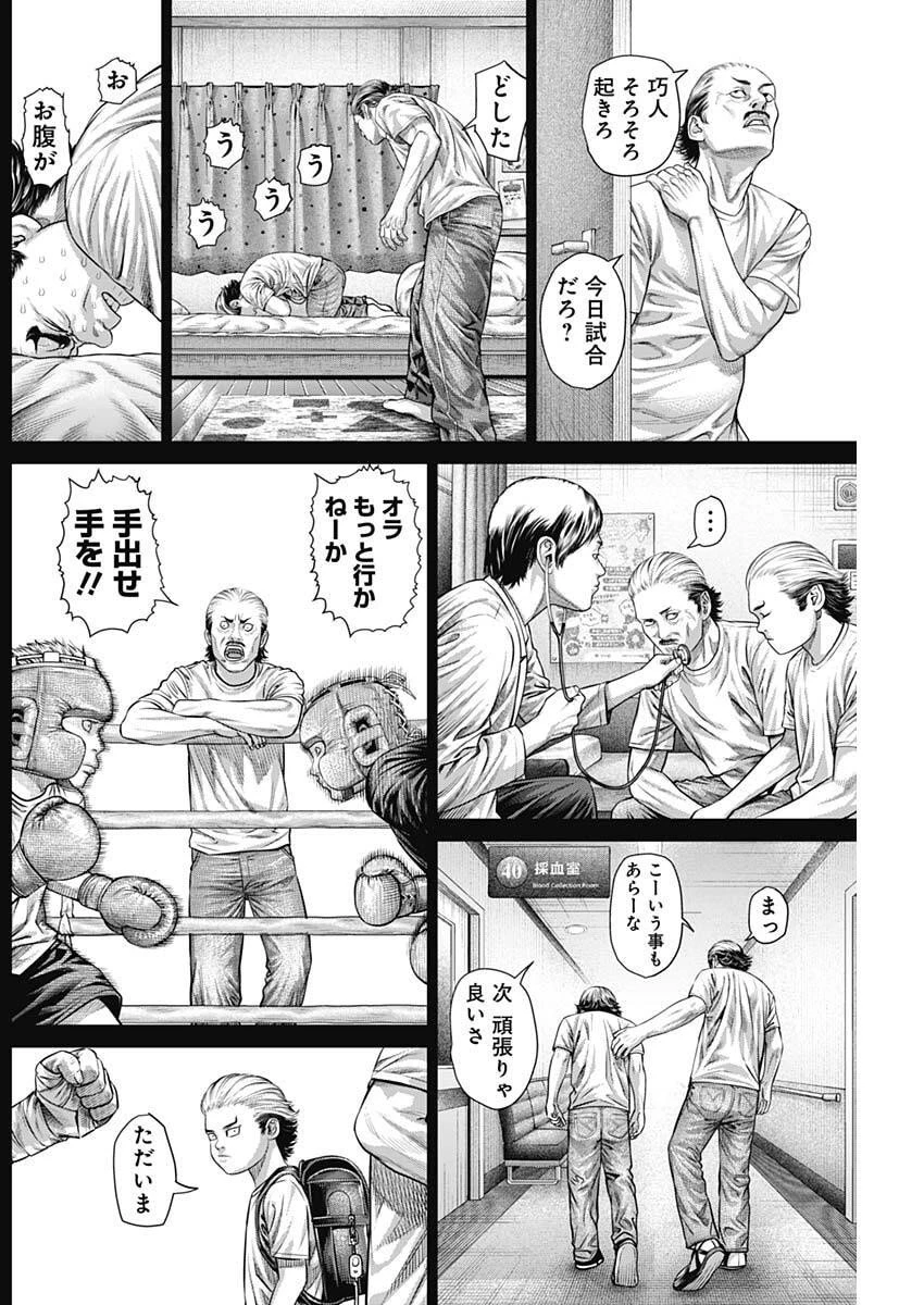 げにかすり 第29話 - 4