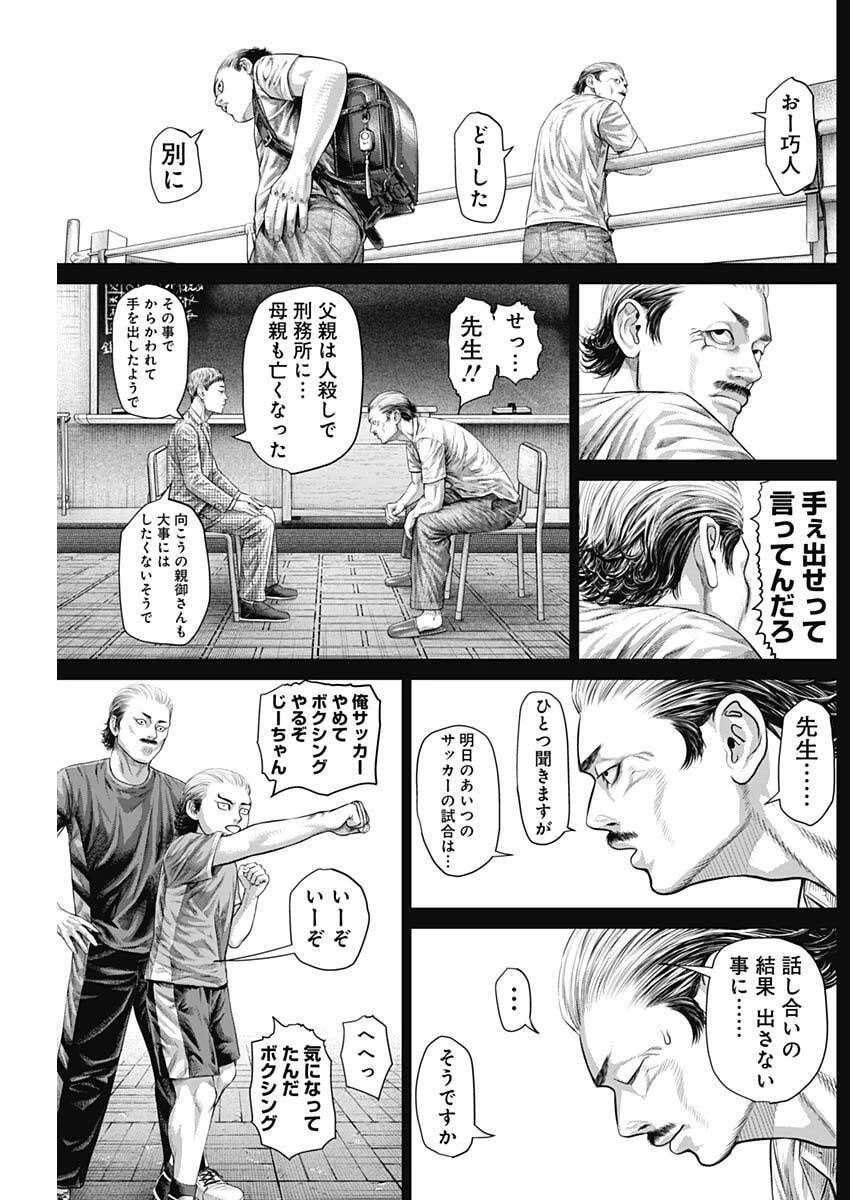 げにかすり 第29話 - 5