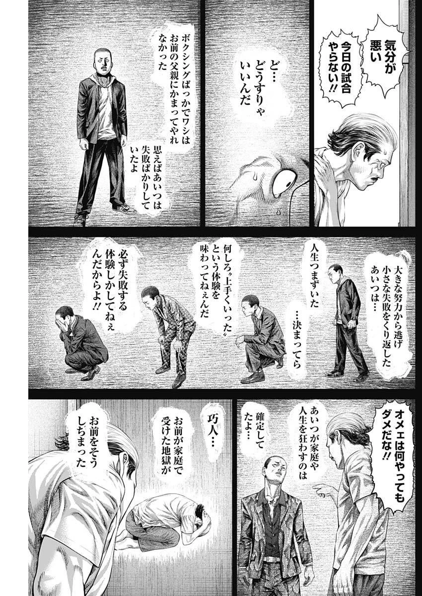 げにかすり 第29話 - 7