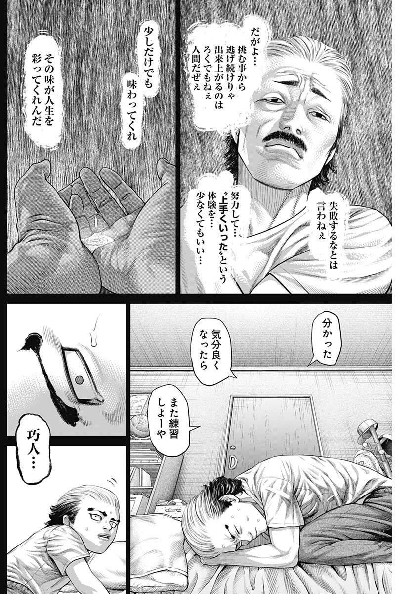 げにかすり 第29話 - 8