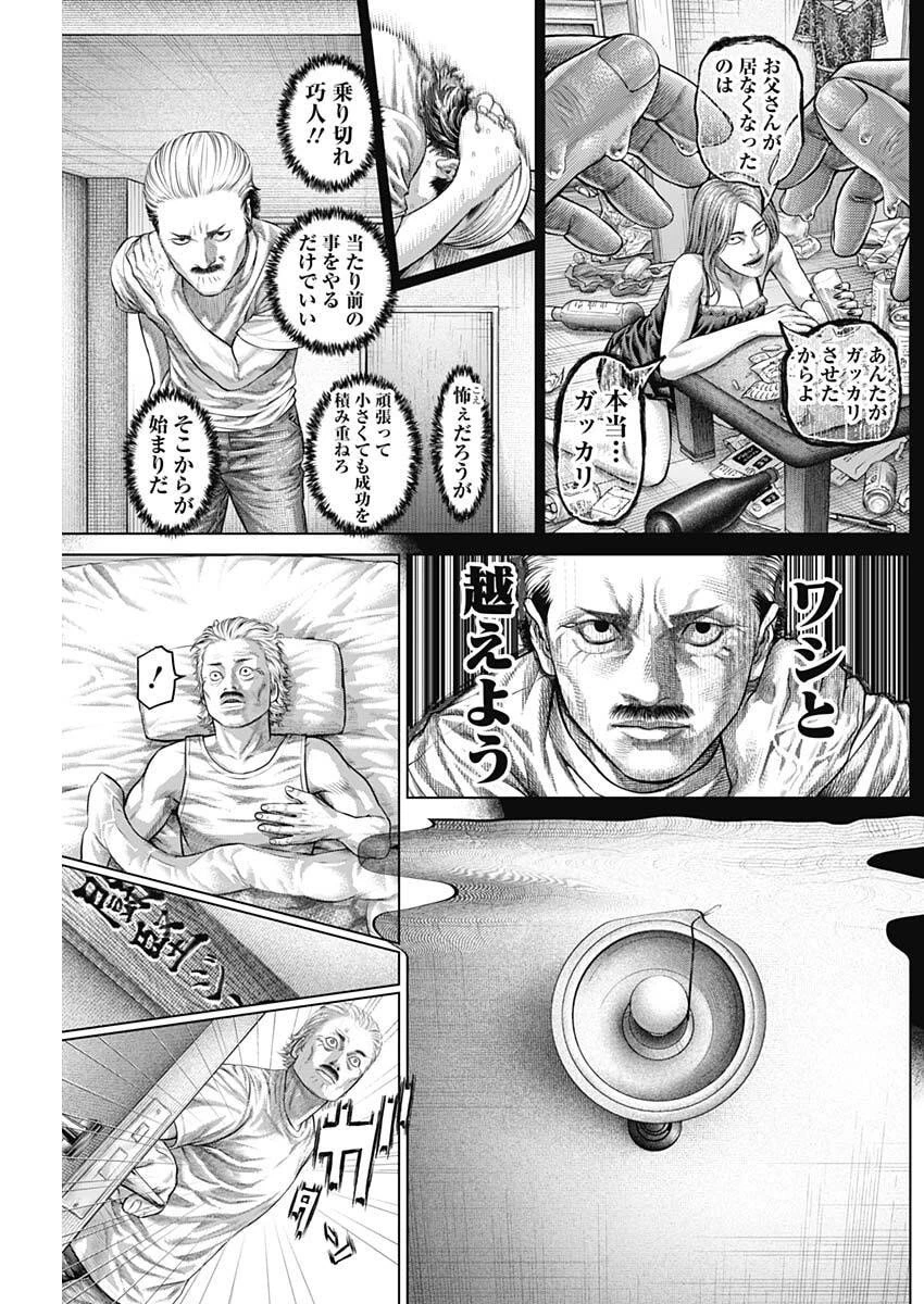 げにかすり 第29話 - 9