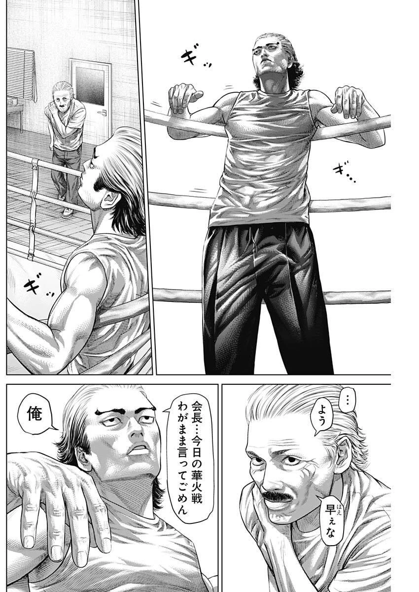 げにかすり 第29話 - 10