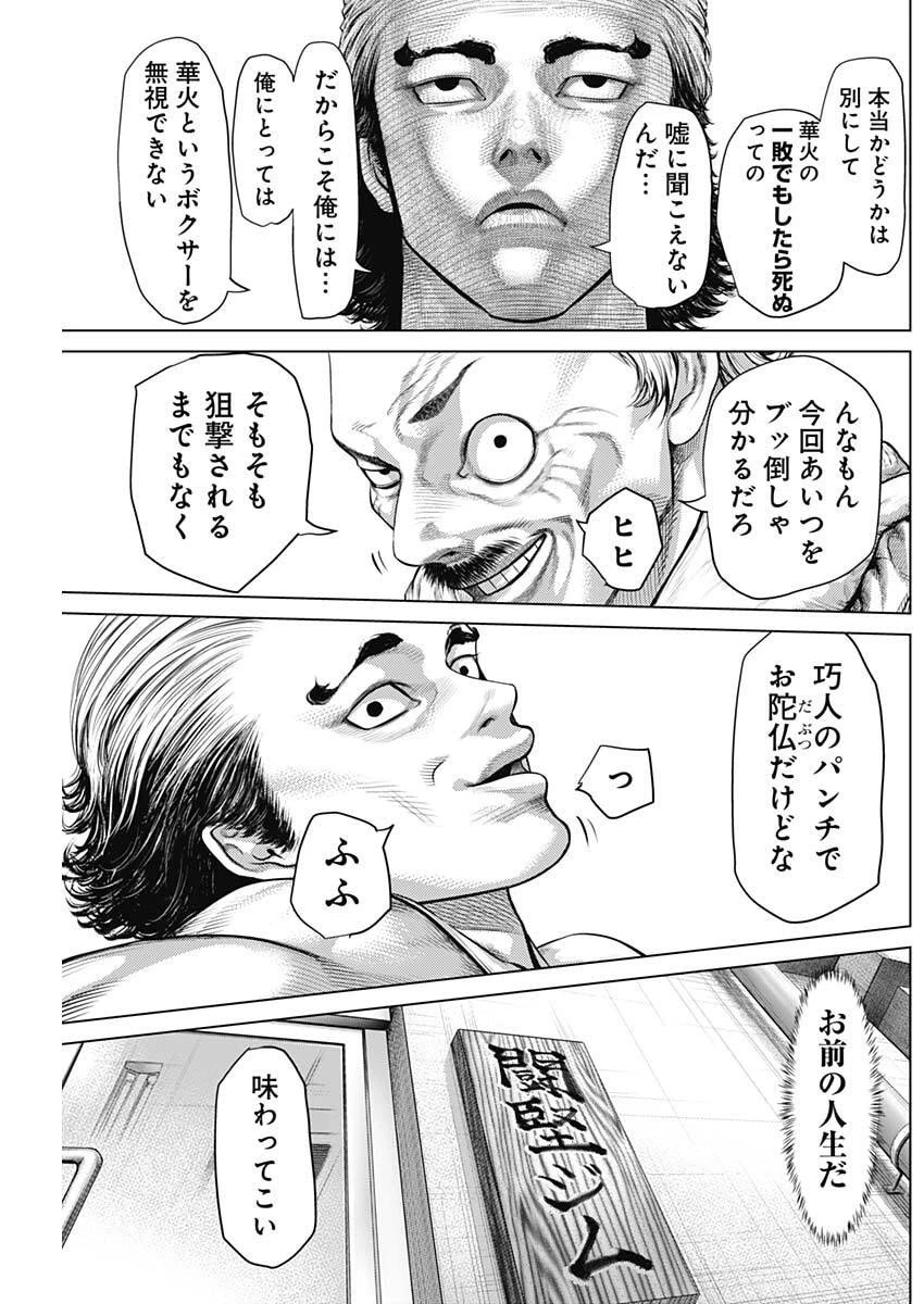 げにかすり 第29話 - 11