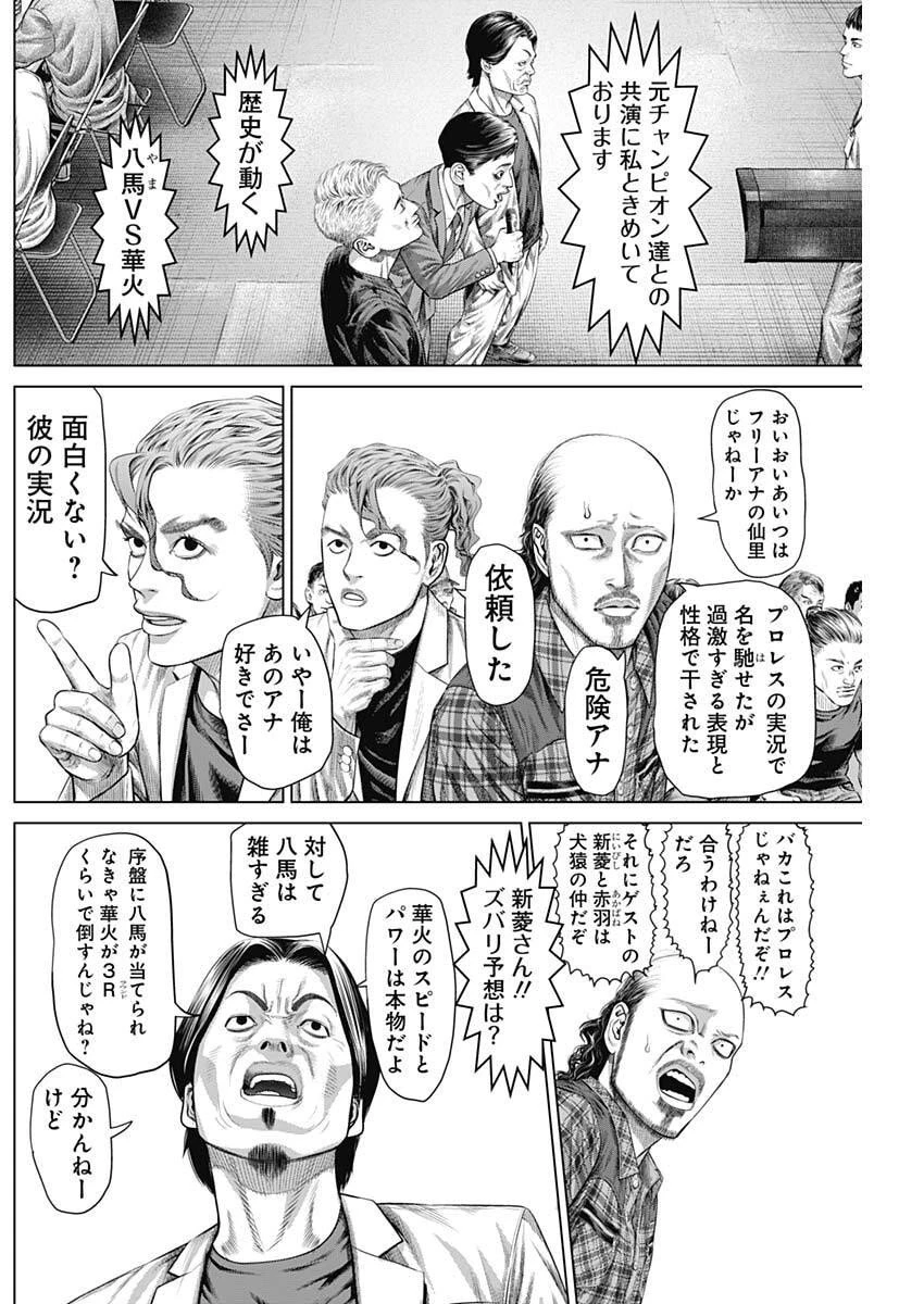 げにかすり 第29話 - 14