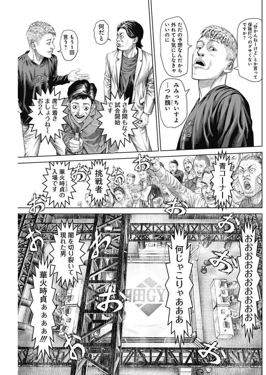 げにかすり 第29話 - 15