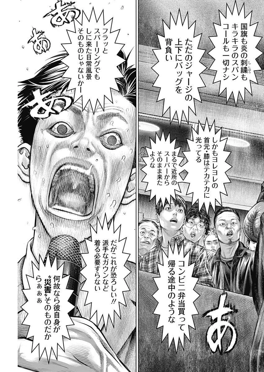 げにかすり 第29話 - 17