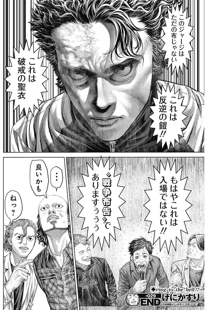 げにかすり 第29話 - 18