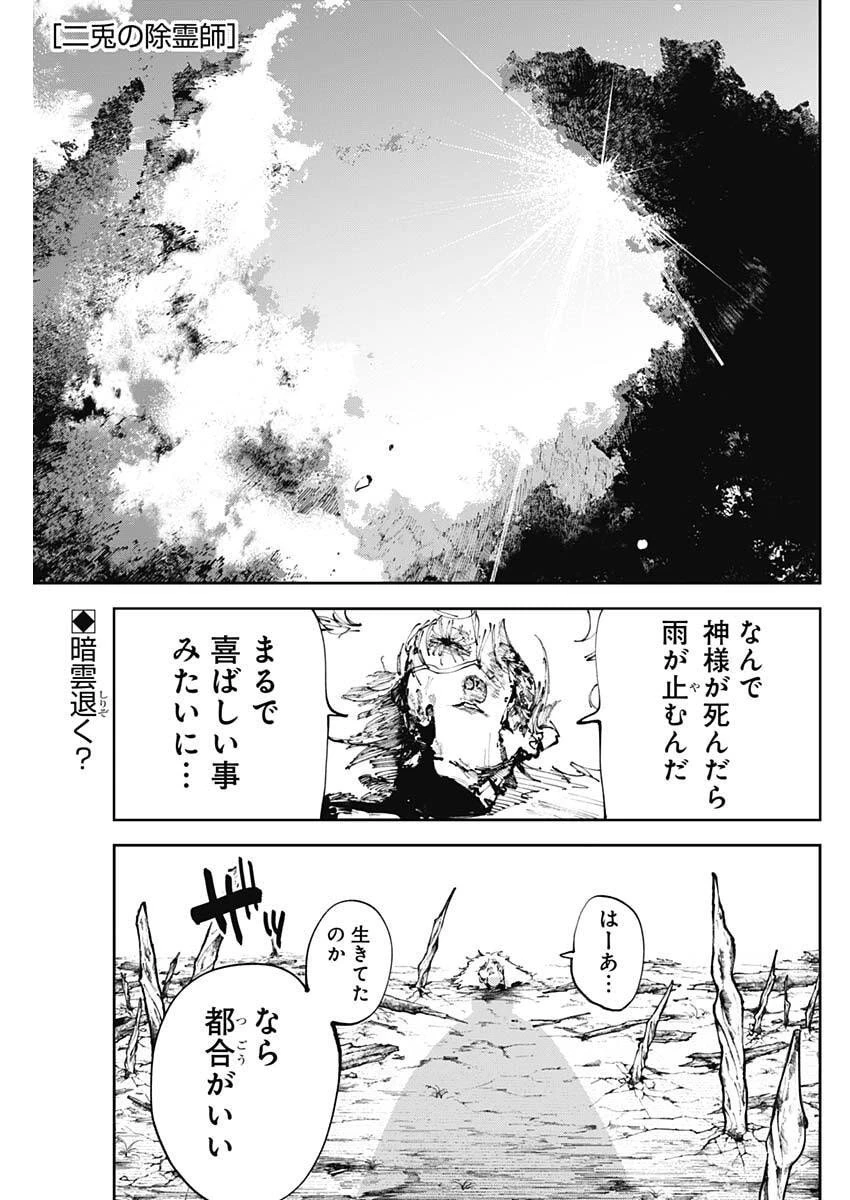 二兎の除霊師 第48話 - 1