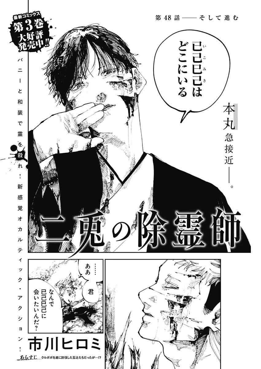 二兎の除霊師 第48話 - 2