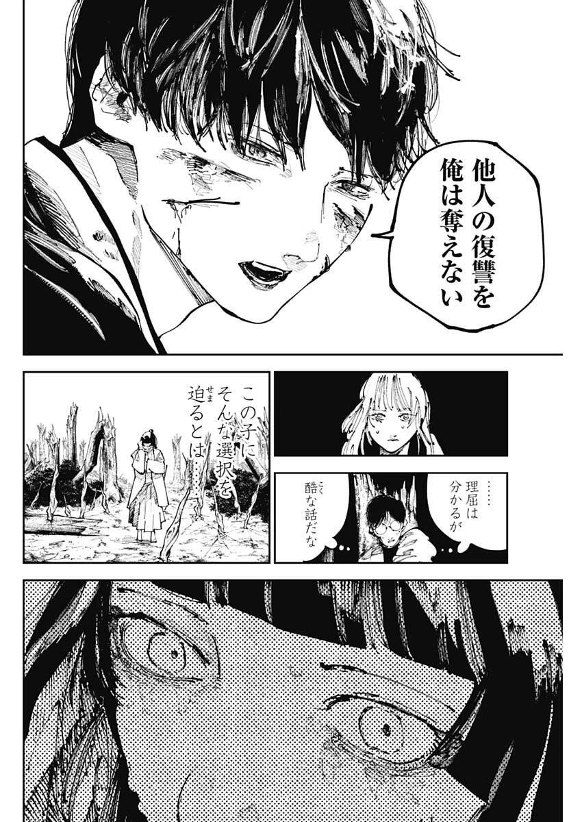 二兎の除霊師 第48話 - 8