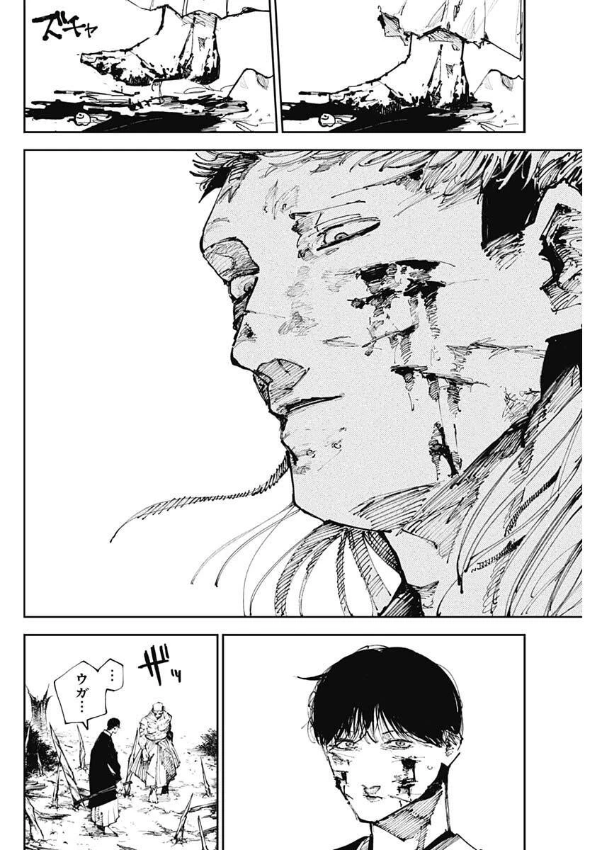 二兎の除霊師 第48話 - 10