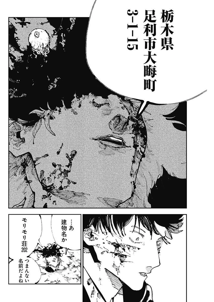 二兎の除霊師 第48話 - 12