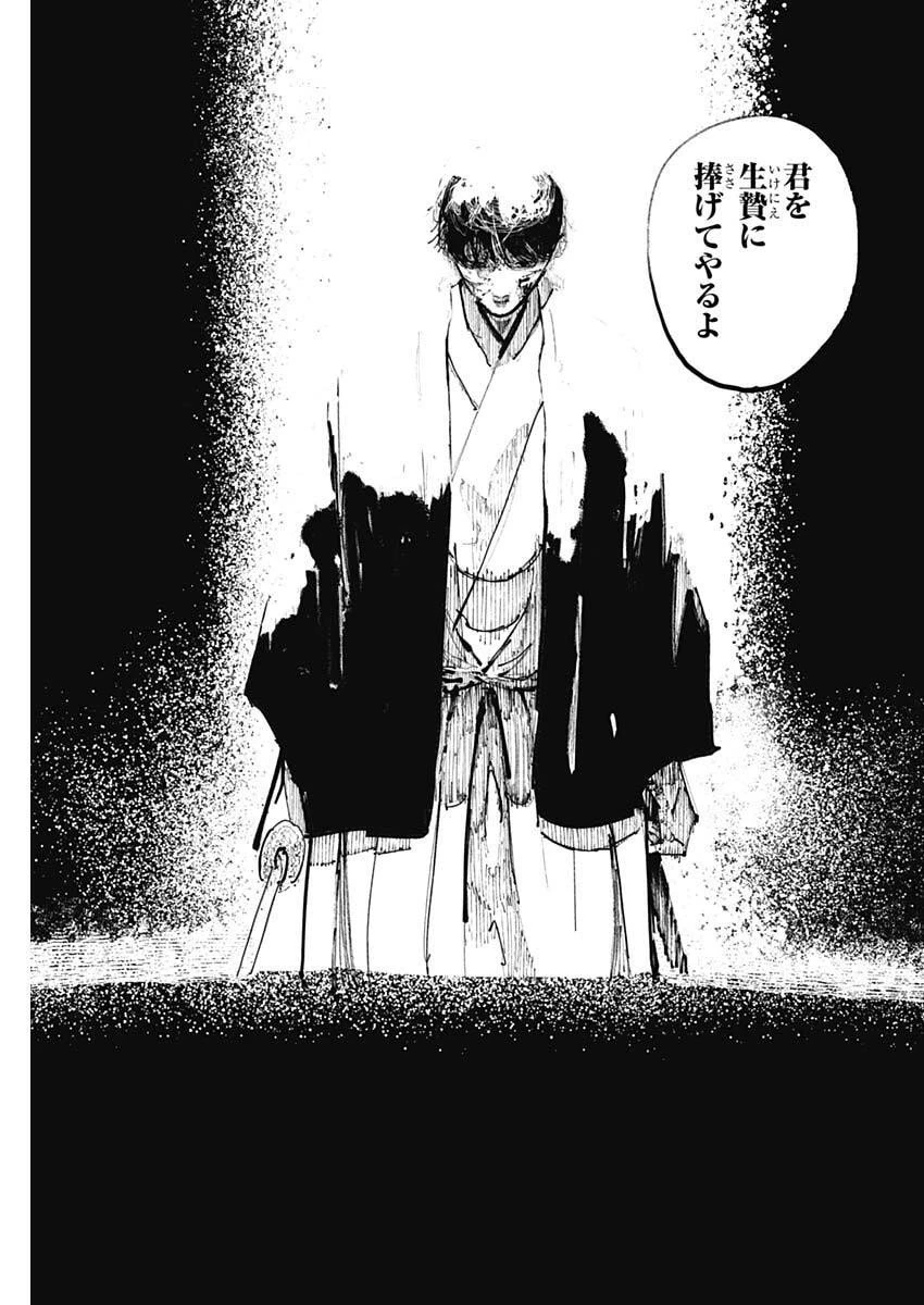 二兎の除霊師 第48話 - 15