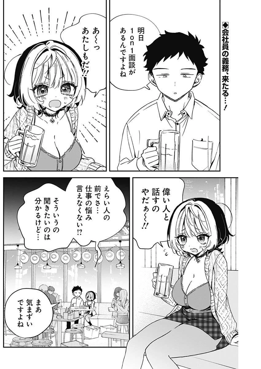 のあ先輩はともだち。 第107話 - 2