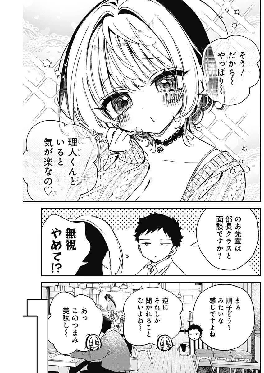 のあ先輩はともだち。 第107話 - 3