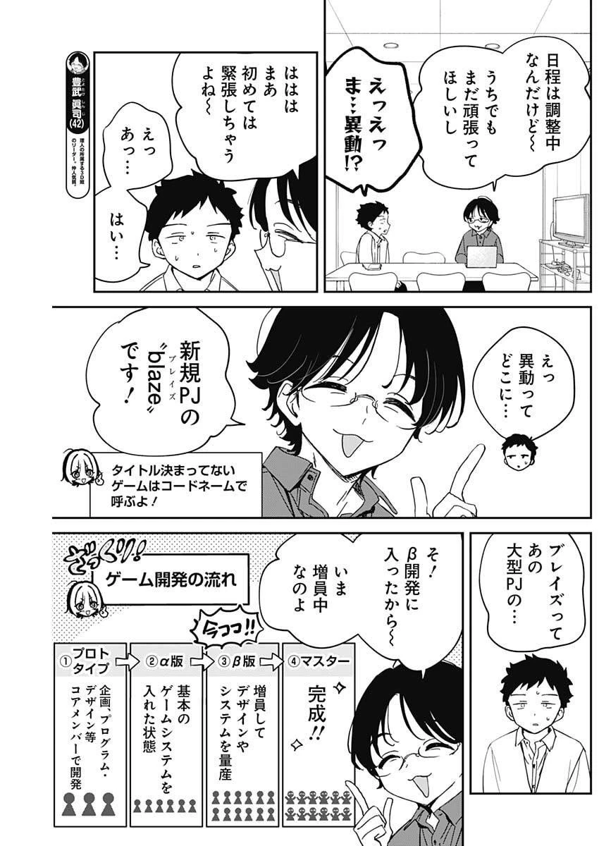 のあ先輩はともだち。 第107話 - 5