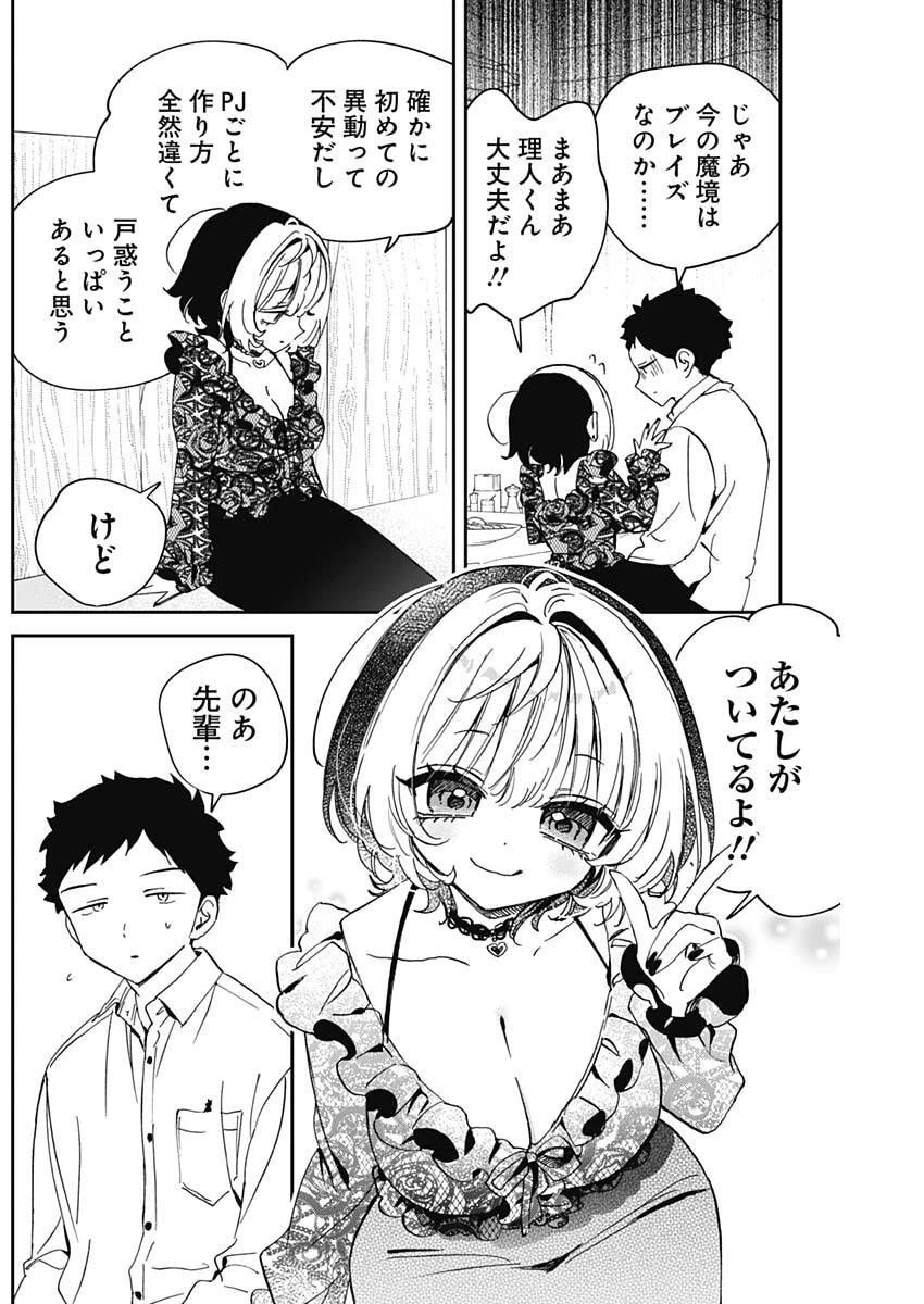 のあ先輩はともだち。 第107話 - 10