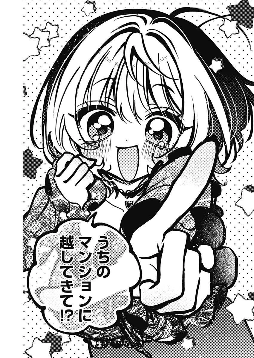 のあ先輩はともだち。 第107話 - 17