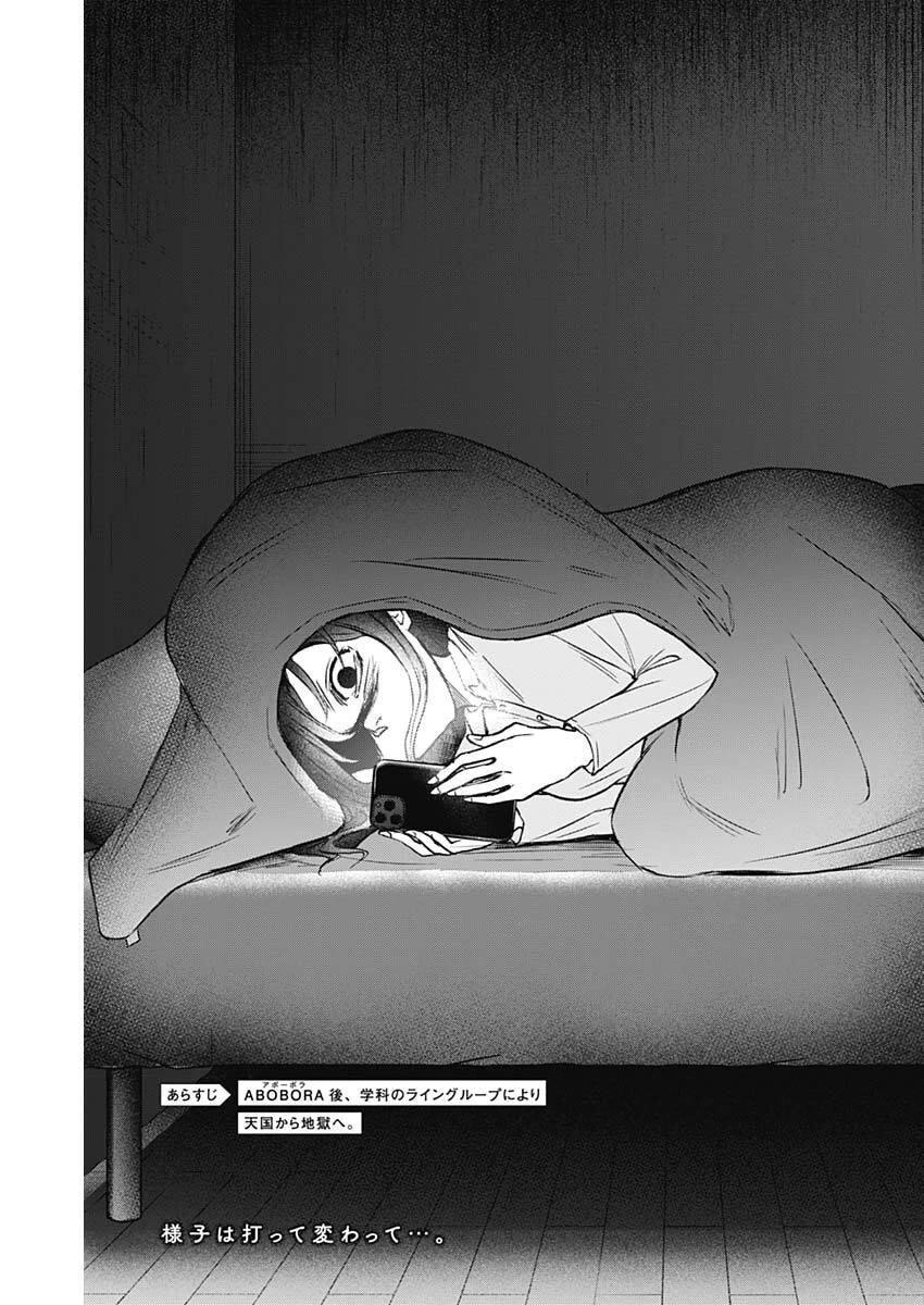 ノーマルガール 第21話 - 2