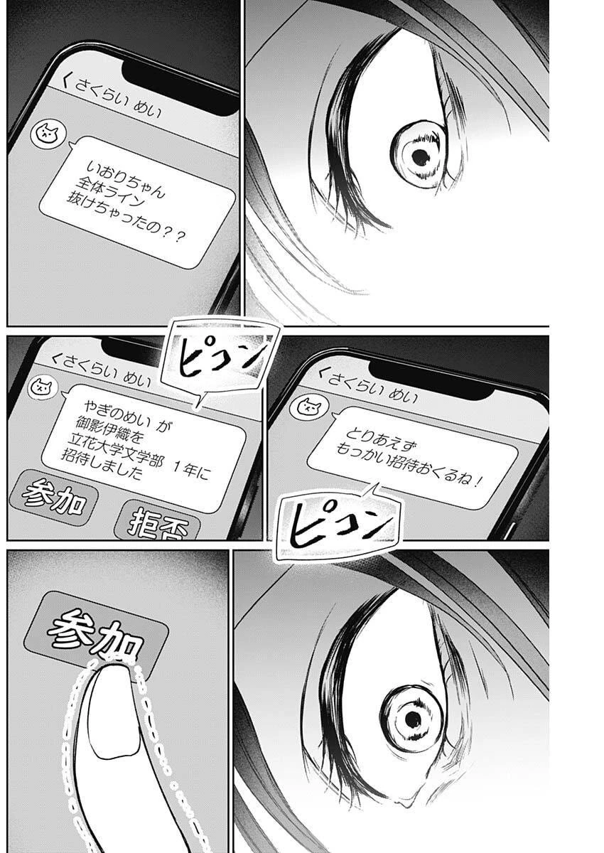 ノーマルガール 第21話 - 3