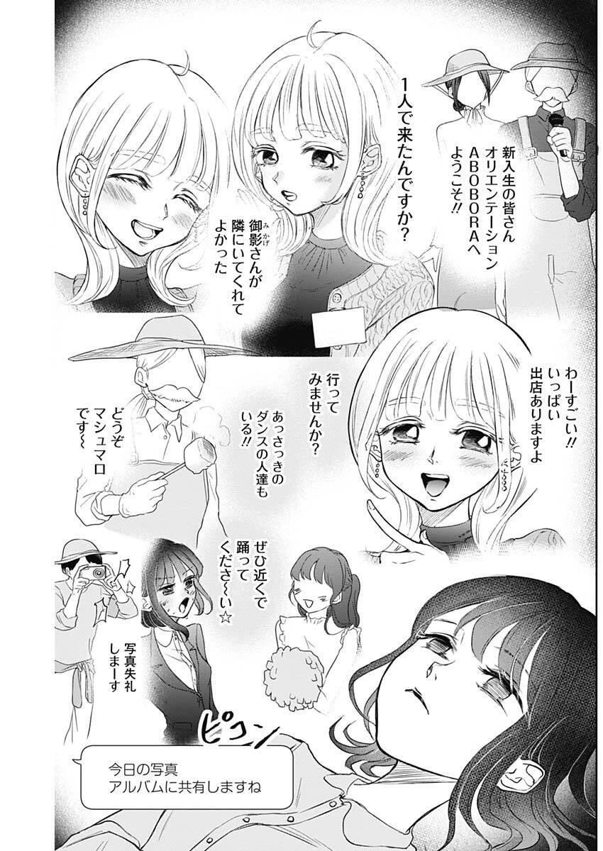 ノーマルガール 第21話 - 6