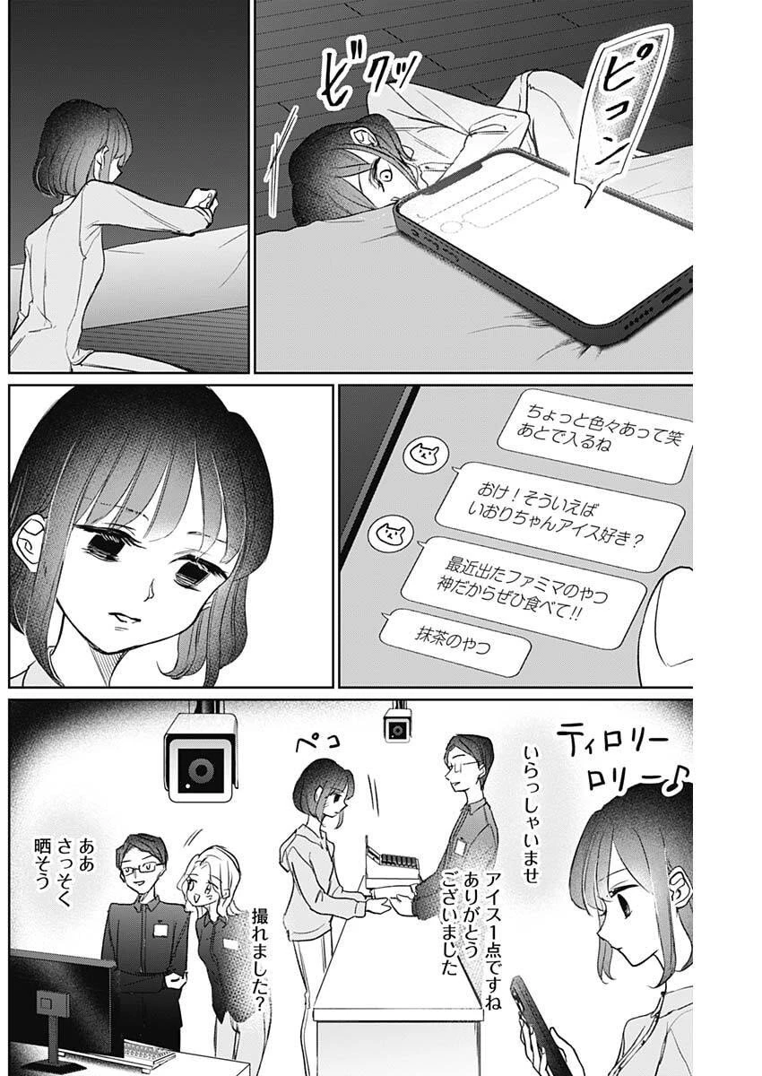 ノーマルガール 第21話 - 9