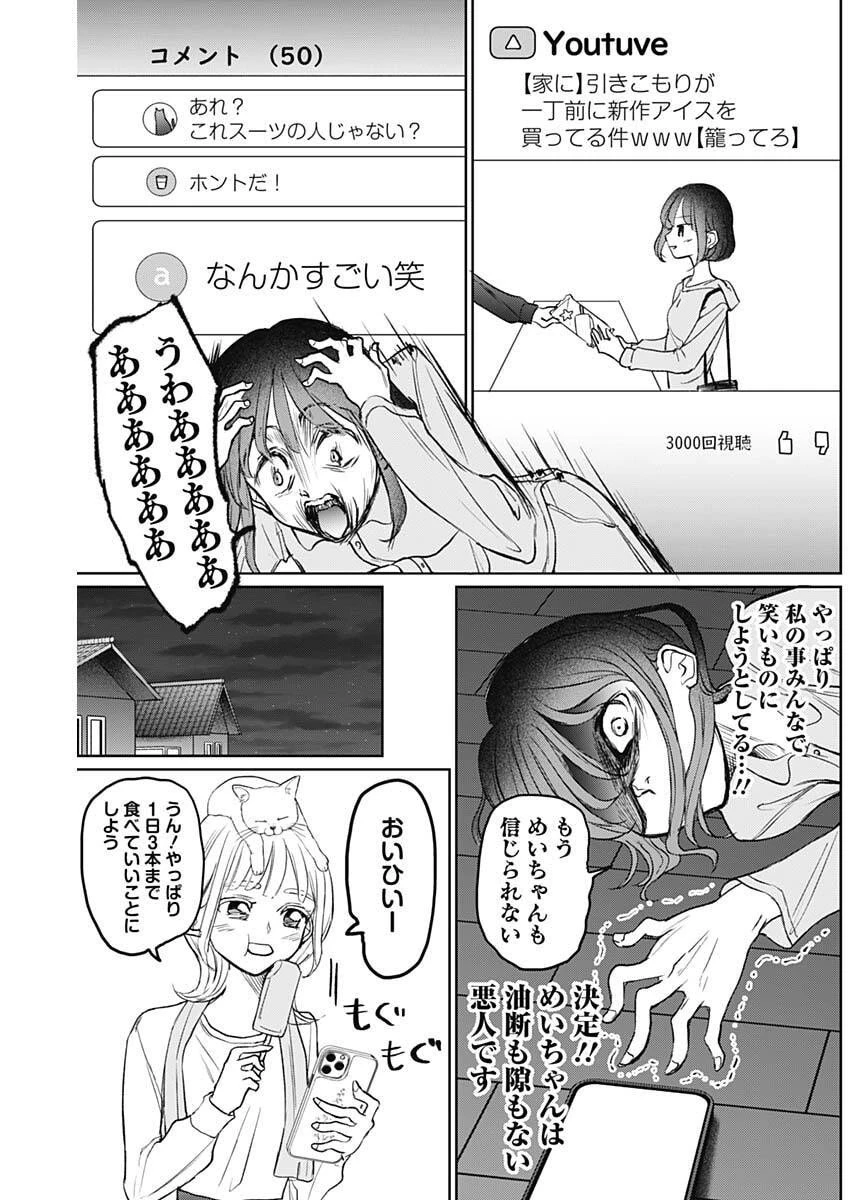 ノーマルガール 第21話 - 10