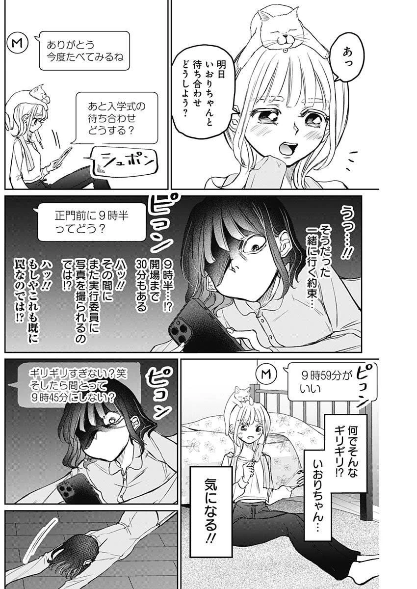 ノーマルガール 第21話 - 11