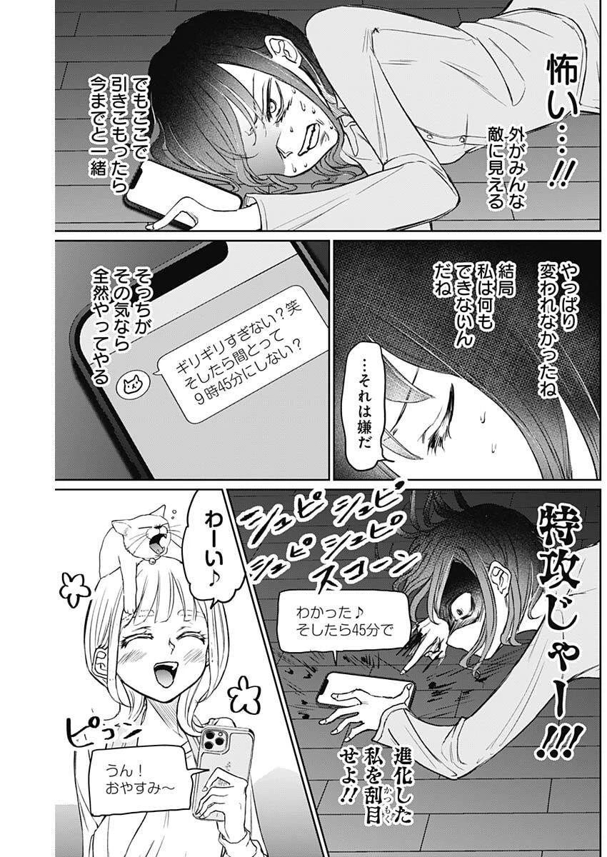 ノーマルガール 第21話 - 12