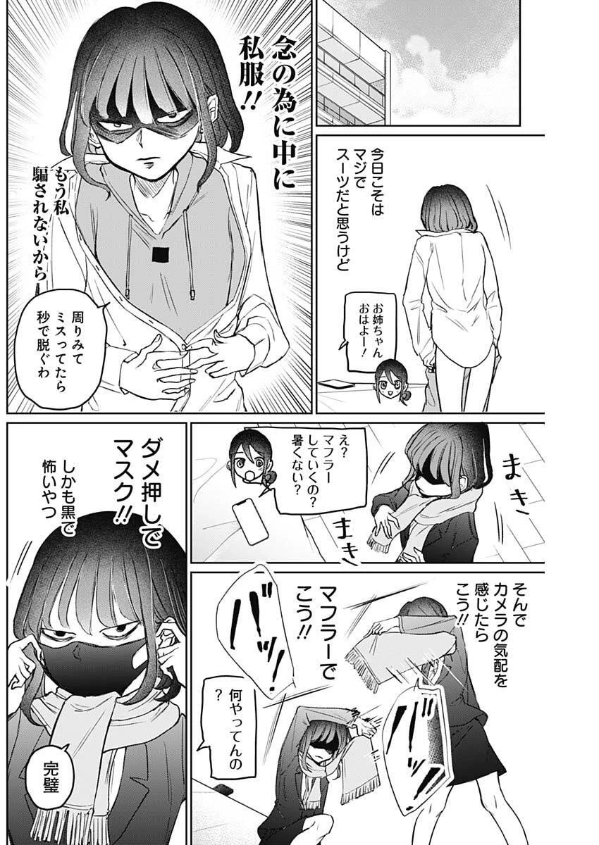 ノーマルガール 第21話 - 13