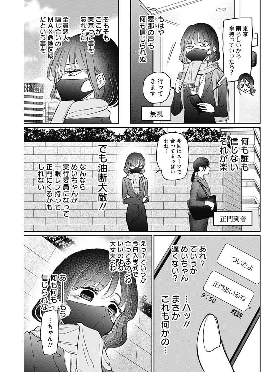 ノーマルガール 第21話 - 14