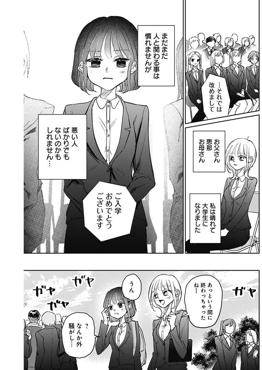 ノーマルガール 第21話 - 18