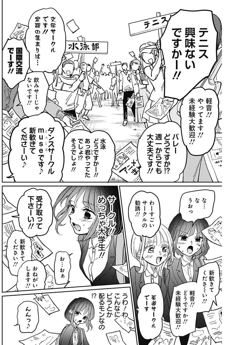 ノーマルガール 第21話 - 19