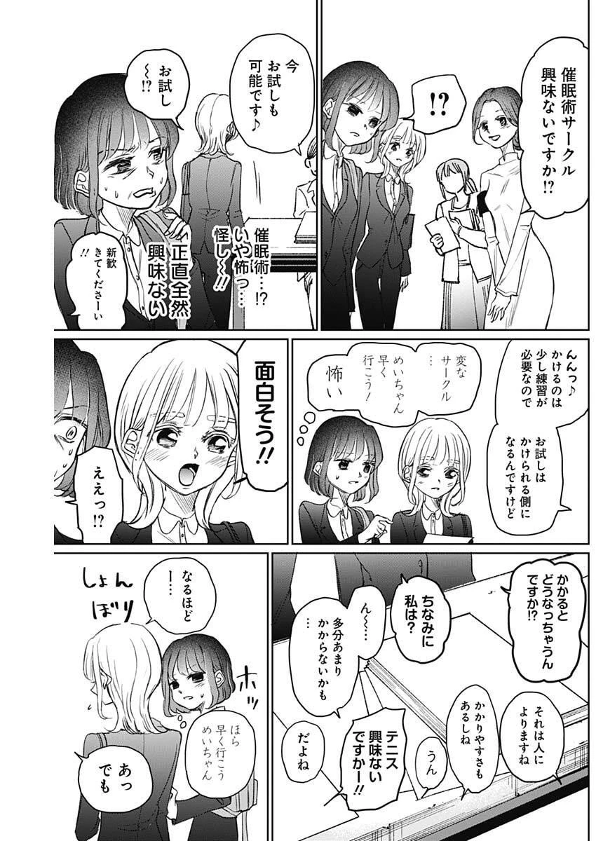 ノーマルガール 第21話 - 20