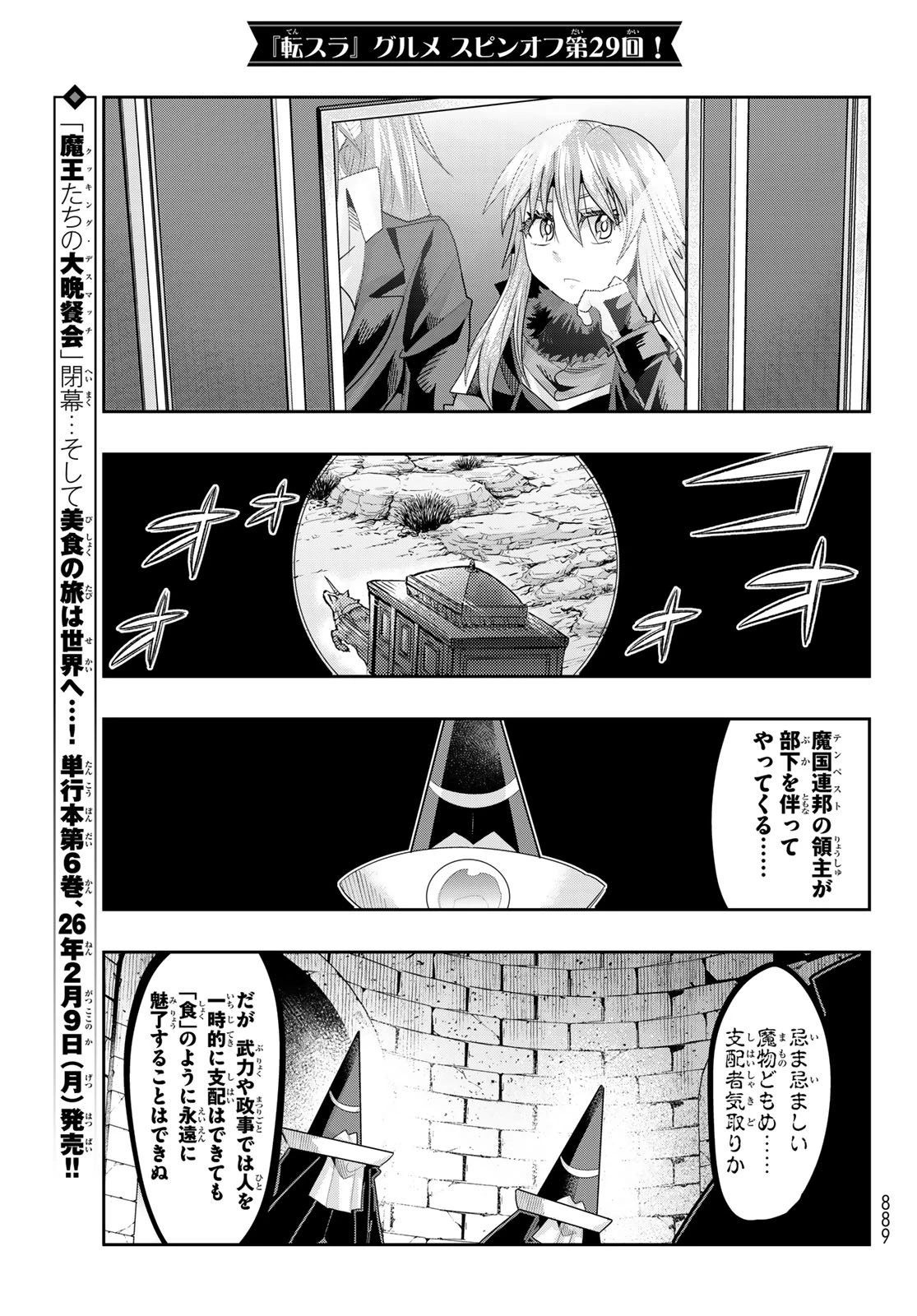 転生したらスライムだった件 #美食伝〜ペコとリムルの料理手帖〜 第29話 - 1