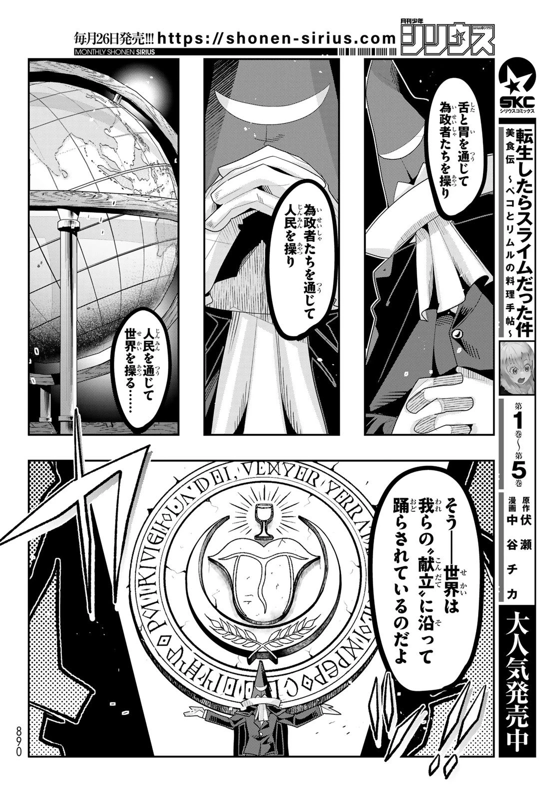 転生したらスライムだった件 #美食伝〜ペコとリムルの料理手帖〜 第29話 - 2