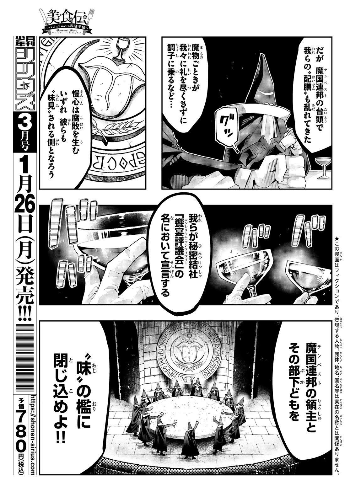 転生したらスライムだった件 #美食伝〜ペコとリムルの料理手帖〜 第29話 - 3