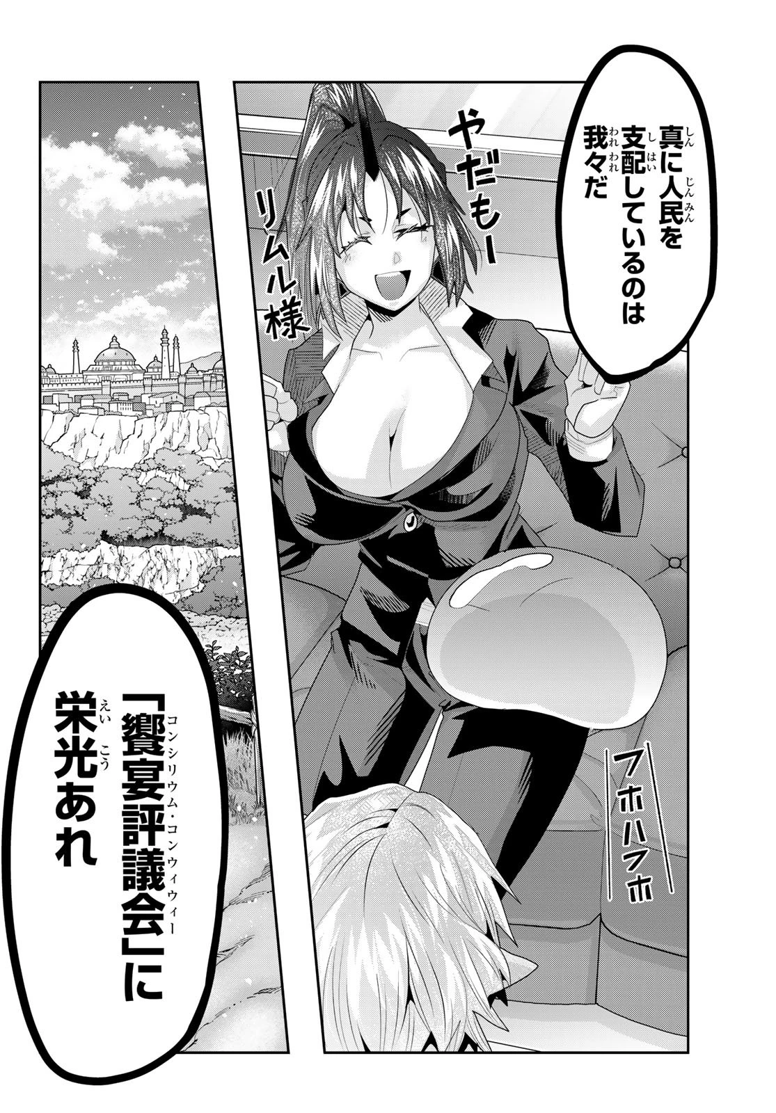 転生したらスライムだった件 #美食伝〜ペコとリムルの料理手帖〜 第29話 - 4