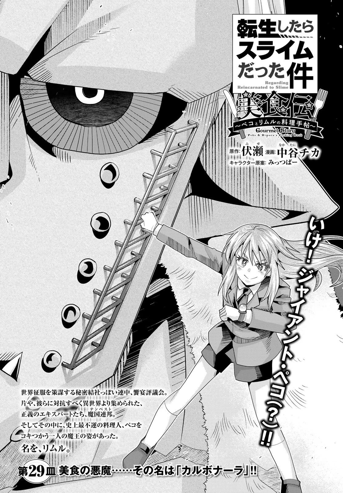 転生したらスライムだった件 #美食伝〜ペコとリムルの料理手帖〜 第29話 - 5
